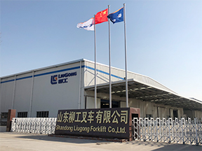 山东广发网页版叉车有限公司